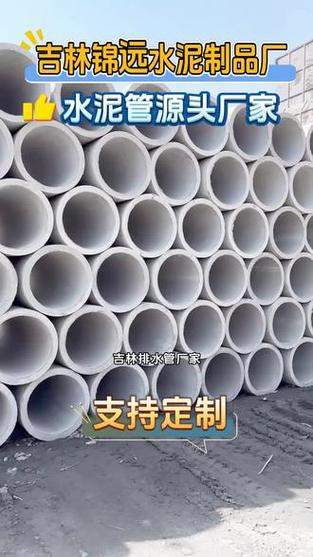吉林水泥管加工厂家,吉林排水管厂家,吉林锦远水泥制品厂,水泥制品